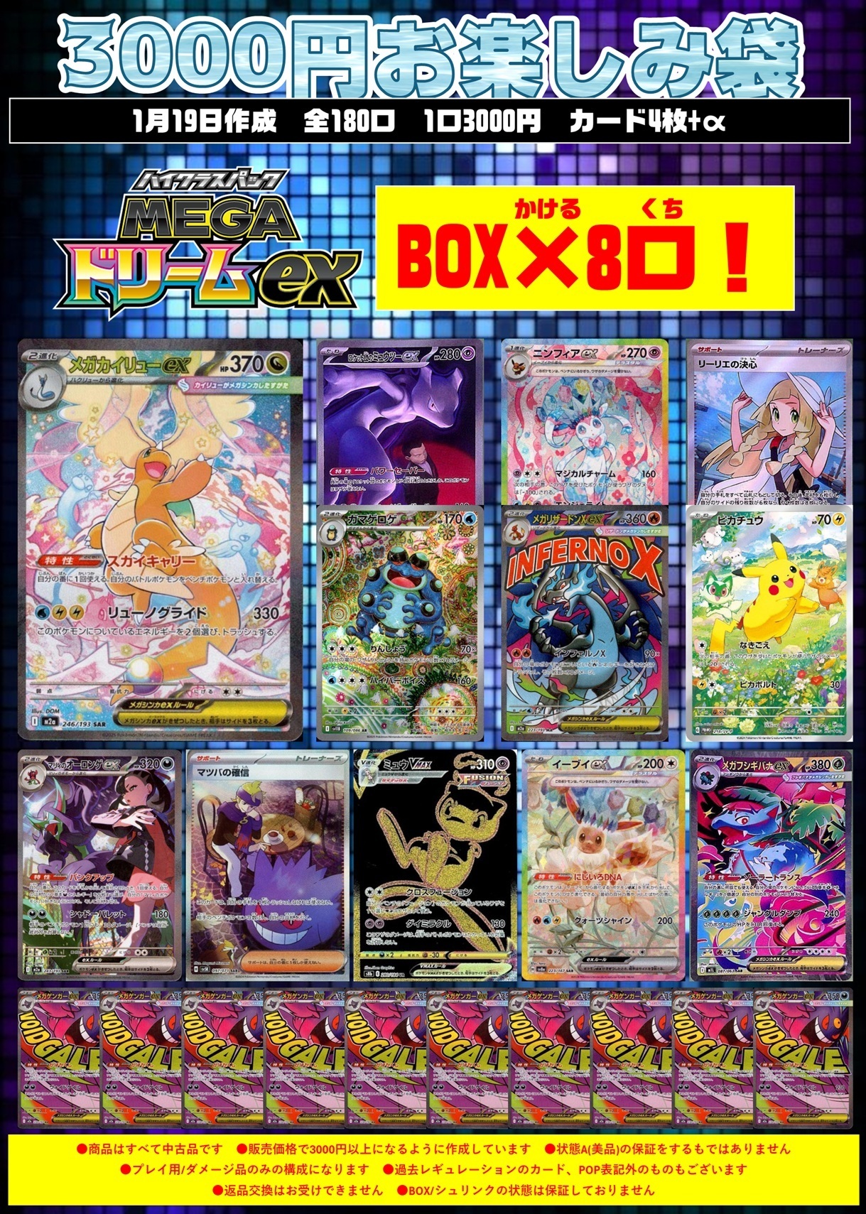 マイルド！？】ポケカ3000円お楽しみ袋 | 未登録 | ドラゴンスター