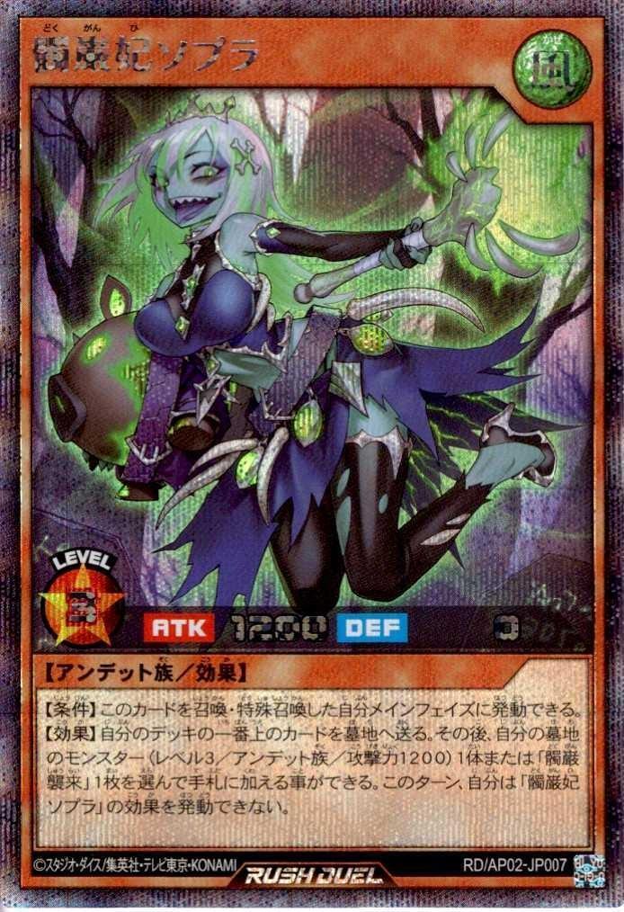 髑巌妃ソプラ(SE)(RD/AP02-JP007) | シークレットレア | ドラゴン