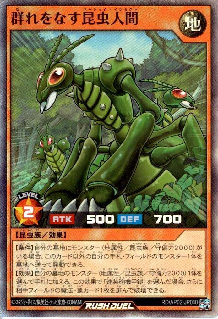 群れをなす昆虫人間(SR)(RD/AP02-JP040) | スーパーレア | ドラゴン