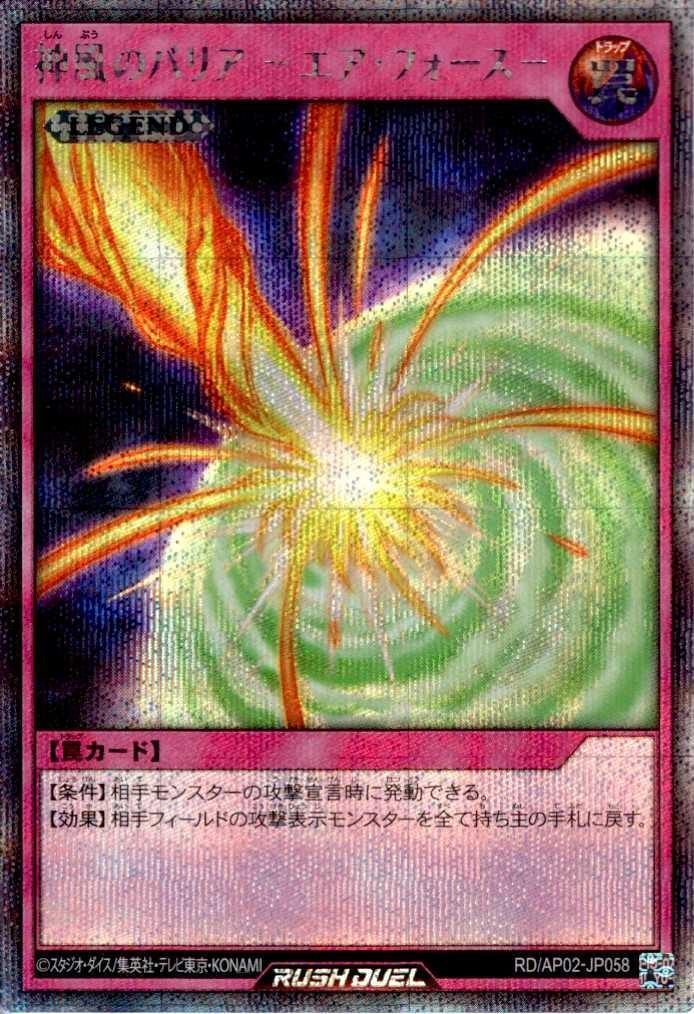 神風のバリア -エア・フォース(SE)(RD/AP02-JP058) | シークレットレア