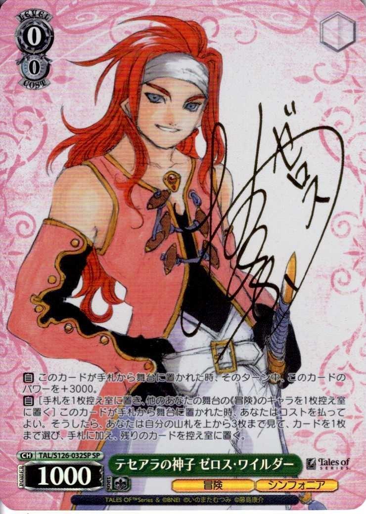 テセアラの神子 ゼロス・ワイルダー(SP/サイン)(TAL/S126-032SP) | SP