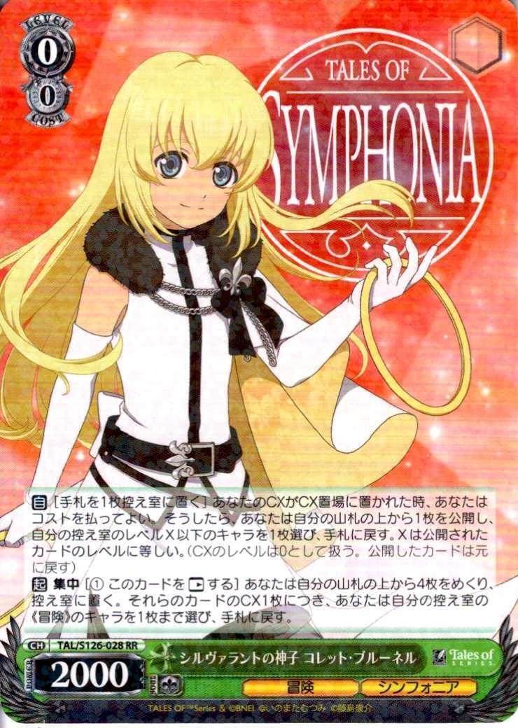 シルヴァラントの神子 コレット・ブルーネル(TAL/S126-028) | RR