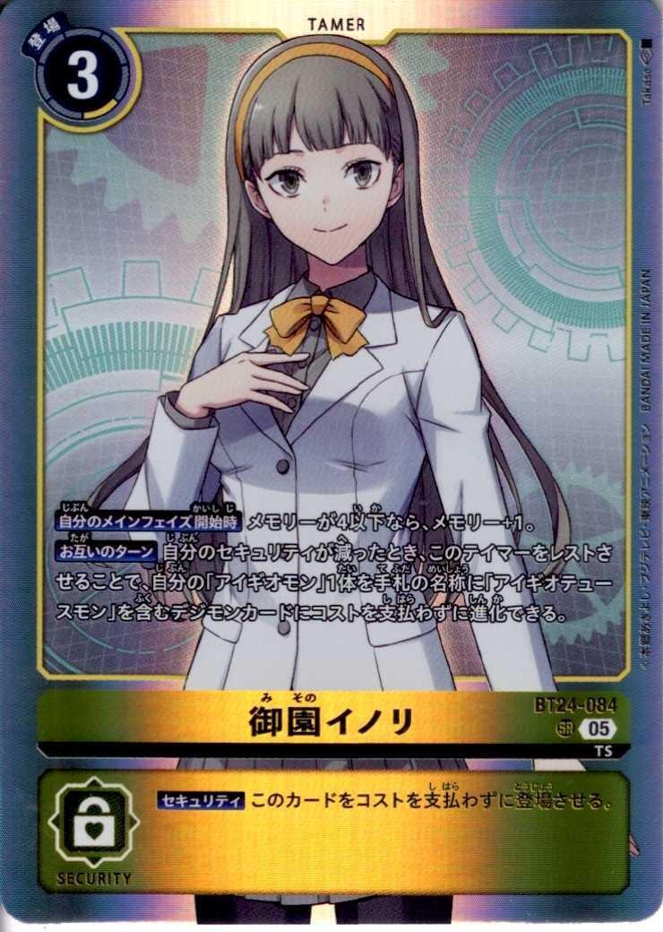 御園イノリ(BT24-084) | SR | ドラゴンスター | デジモンカード