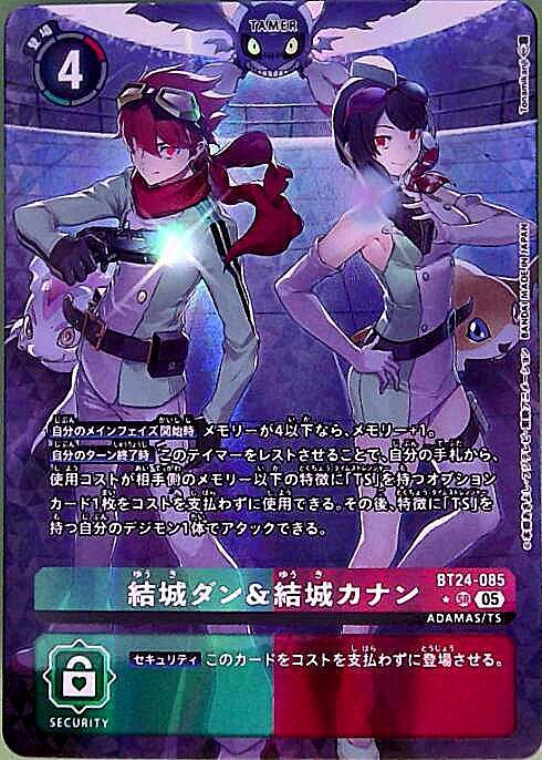 結城ダン&結城カナン(☆SR/パラレル)(BT24-085) | SR/パラレル