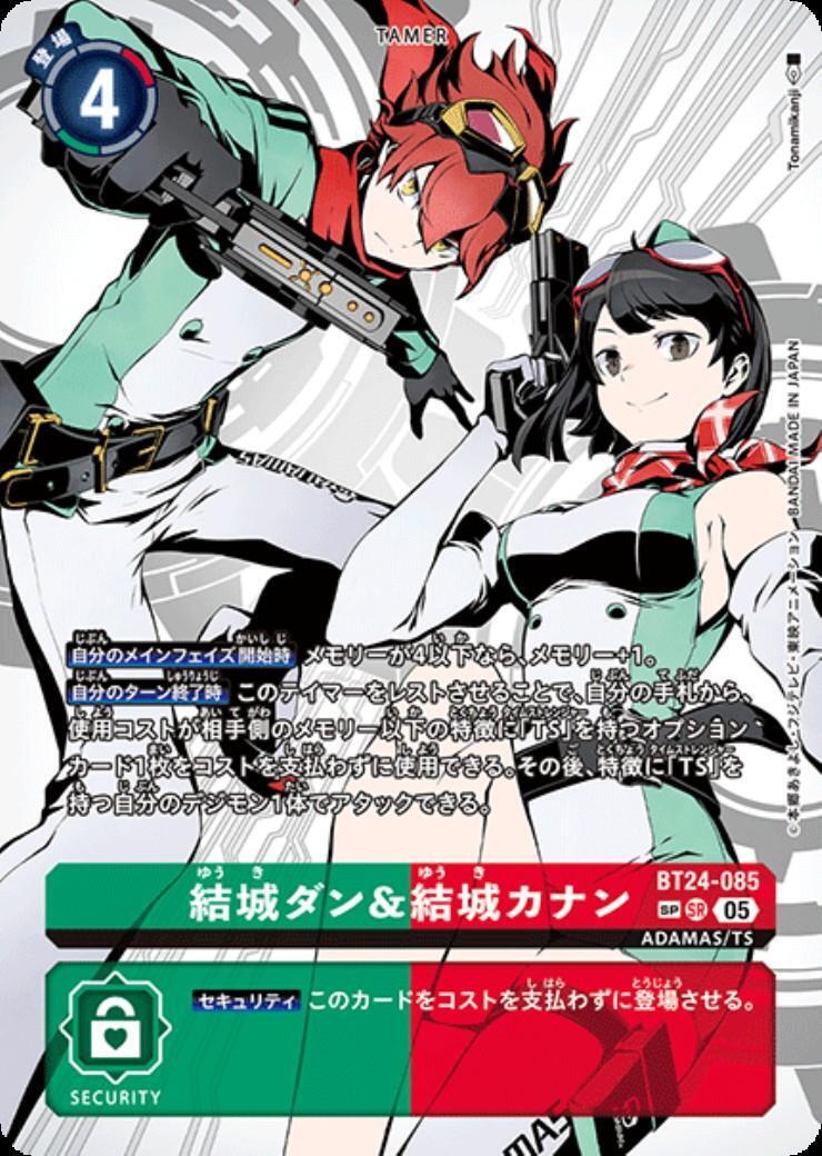 結城ダン&結城カナン(BT24-085) | SP/SR | ドラゴンスター | デジモン