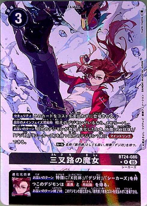 三叉路の魔女(☆R/パラレル)(BT24-086) | R/パラレル | ドラゴンスター