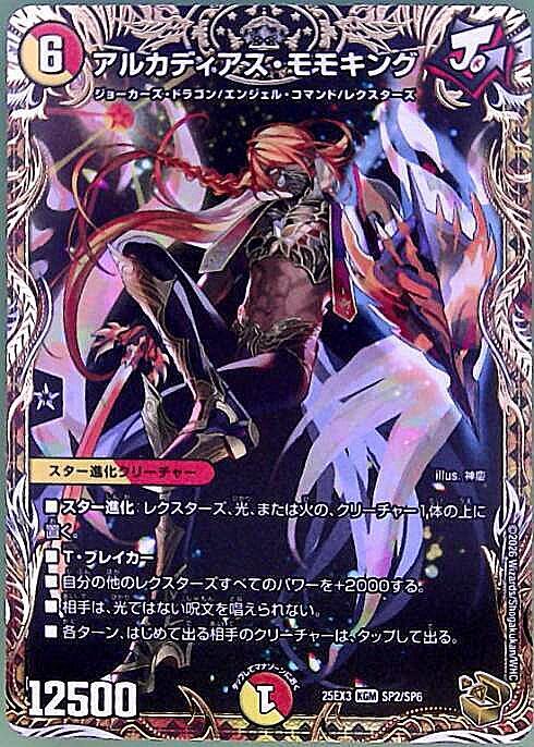 アルカディアス・モモキング(SP2/SP6) | KGM | ドラゴンスター