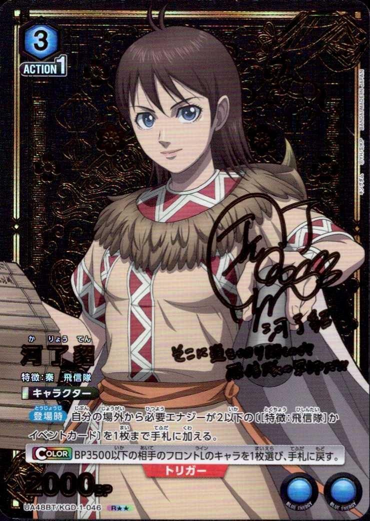 河了貂(UA48BT/KGD-1-046) | R | ドラゴンスター | ユニオンアリーナ