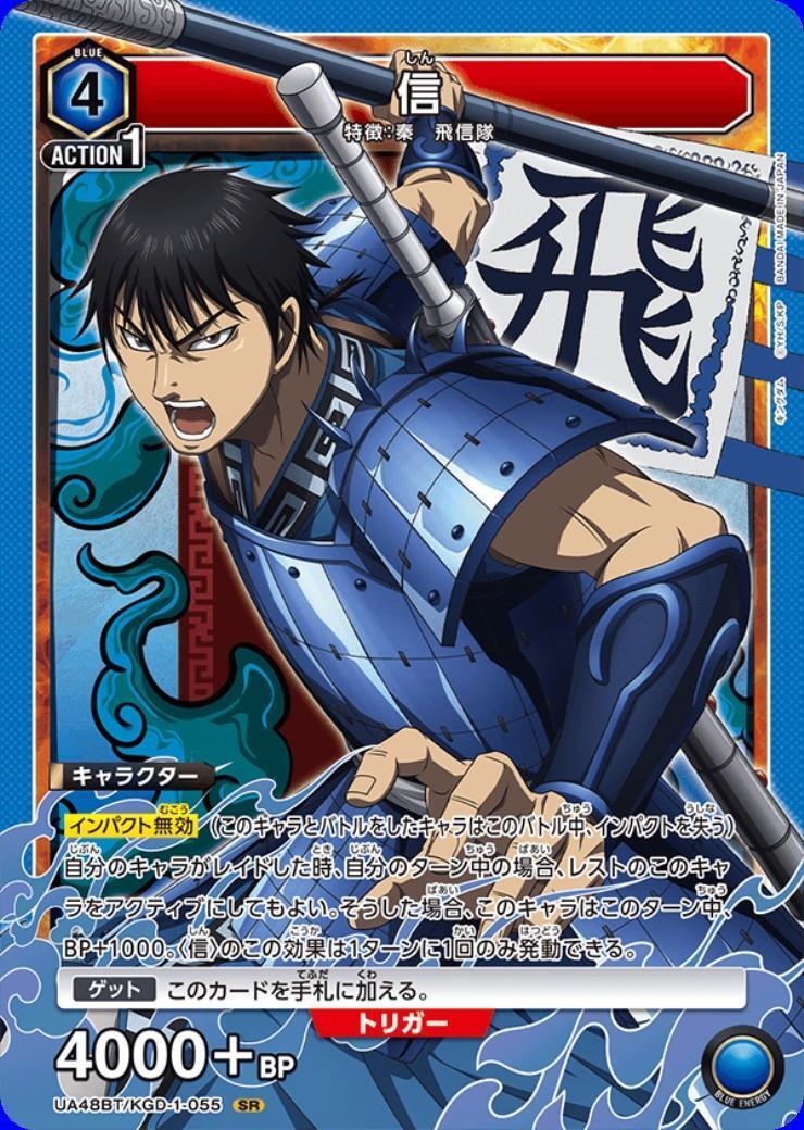 信(UA48BT/KGD-1-055) | SR | ドラゴンスター | ユニオンアリーナ