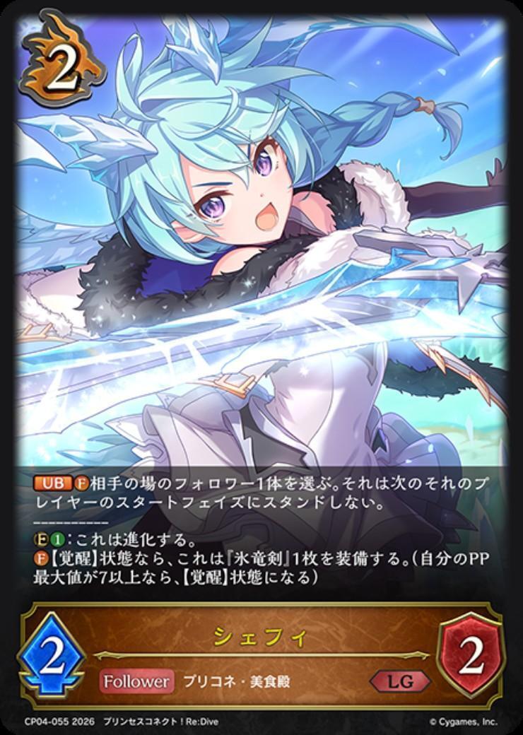 シェフィ(CP04-055) | LG | ドラゴンスター | シャドウバースエボルヴ