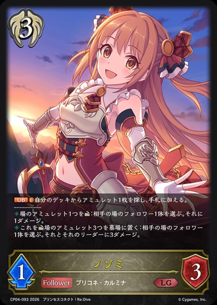 ノゾミ(CP04-093) | LG | ドラゴンスター | シャドウバースエボルヴ