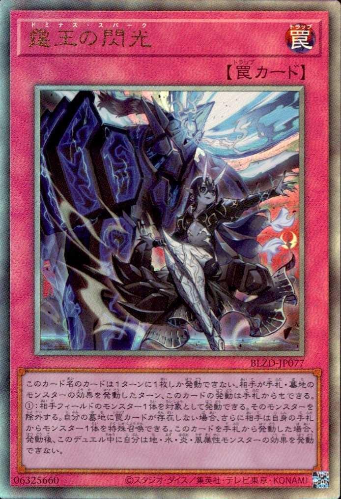 霆王の閃光 | アルティメット | ドラゴンスター | 遊戯王