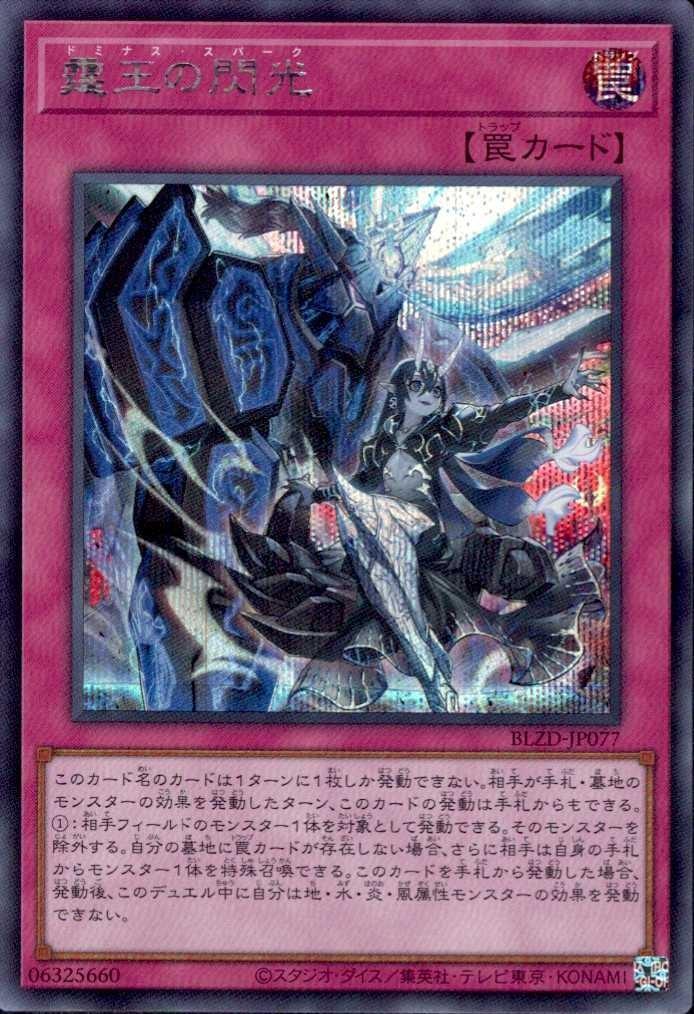 霆王の閃光 | シークレット | ドラゴンスター | 遊戯王