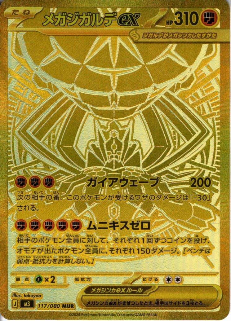 メガジガルデex(MUR)(117/080) | 未登録 | ドラゴンスター | ポケモン