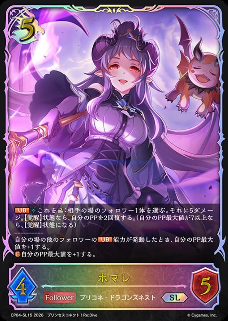 ホマレ(CP04-SL15) | SL | ドラゴンスター | シャドウバースエボルヴ