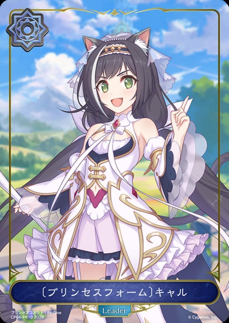 プリンセスフォーム〕キャル(CP04-PR10) | プロモ | ドラゴンスター