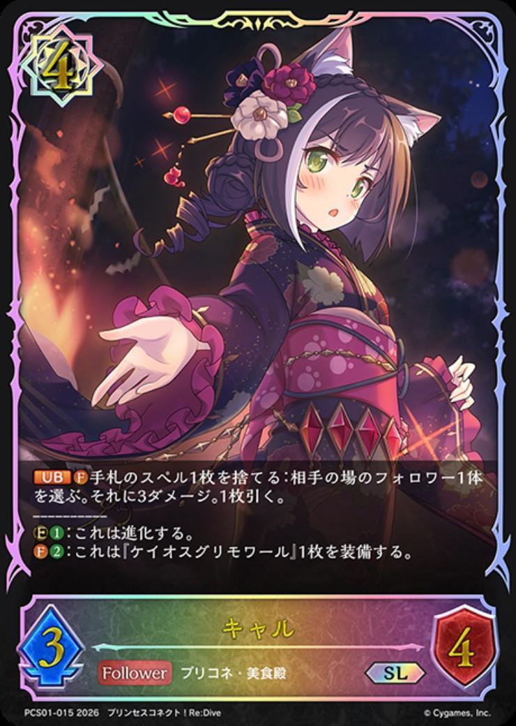 キャル(PCS01-015) | SL | ドラゴンスター | シャドウバースエボルヴ