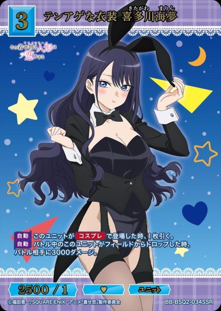 テンアゲな衣装 喜多川海夢(BB-BSQ2-034SSR) | SSR | ドラゴンスター