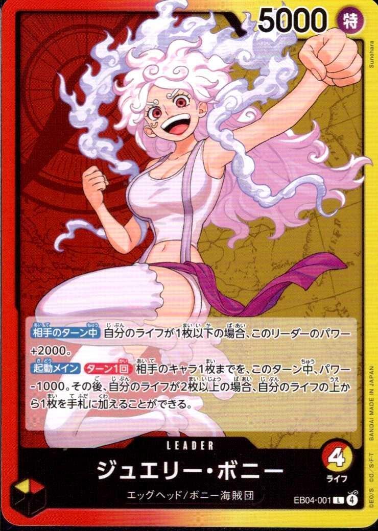 ジュエリー・ボニー(EB04-001) | L | ドラゴンスター | ONE PIECE