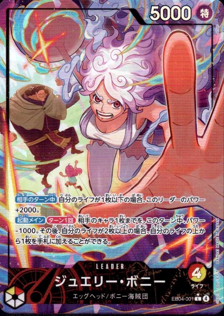 ジュエリー・ボニー(☆L/パラレル)(EB04-001) | L/パラレル | ドラゴン