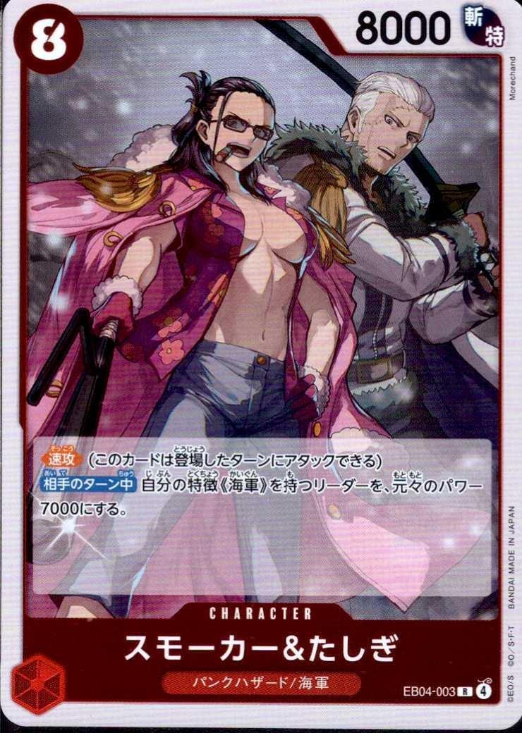 スモーカー&たしぎ(EB04-003) | R | ドラゴンスター | ONE PIECEカード