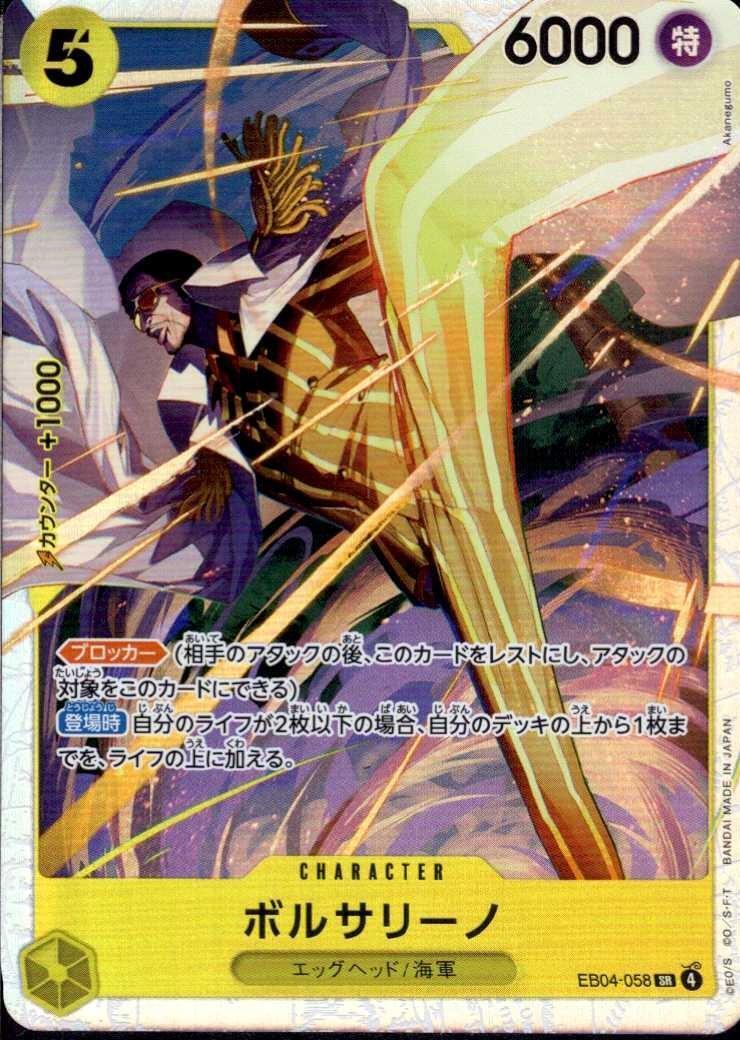ボルサリーノ(EB04-058) | SR | ドラゴンスター | ONE PIECEカードゲーム