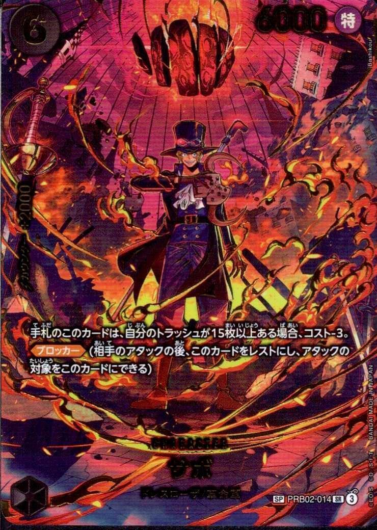 サボ(SP/SR)(PRB02-014) | SP | ドラゴンスター | ONE PIECEカードゲーム
