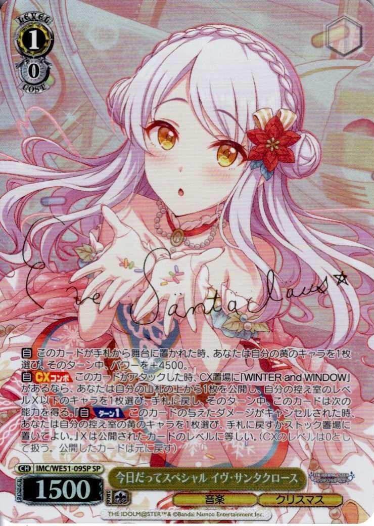 今日だってスペシャル イヴ・サンタクロース(SP/サイン)(IMC/WE51-09SP
