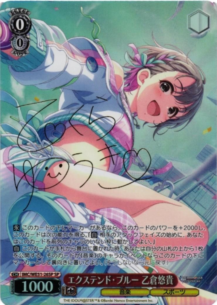 エクステンド・ブルー 乙倉悠貴(SP/サイン)(IMC/WE51-26SP) | SP