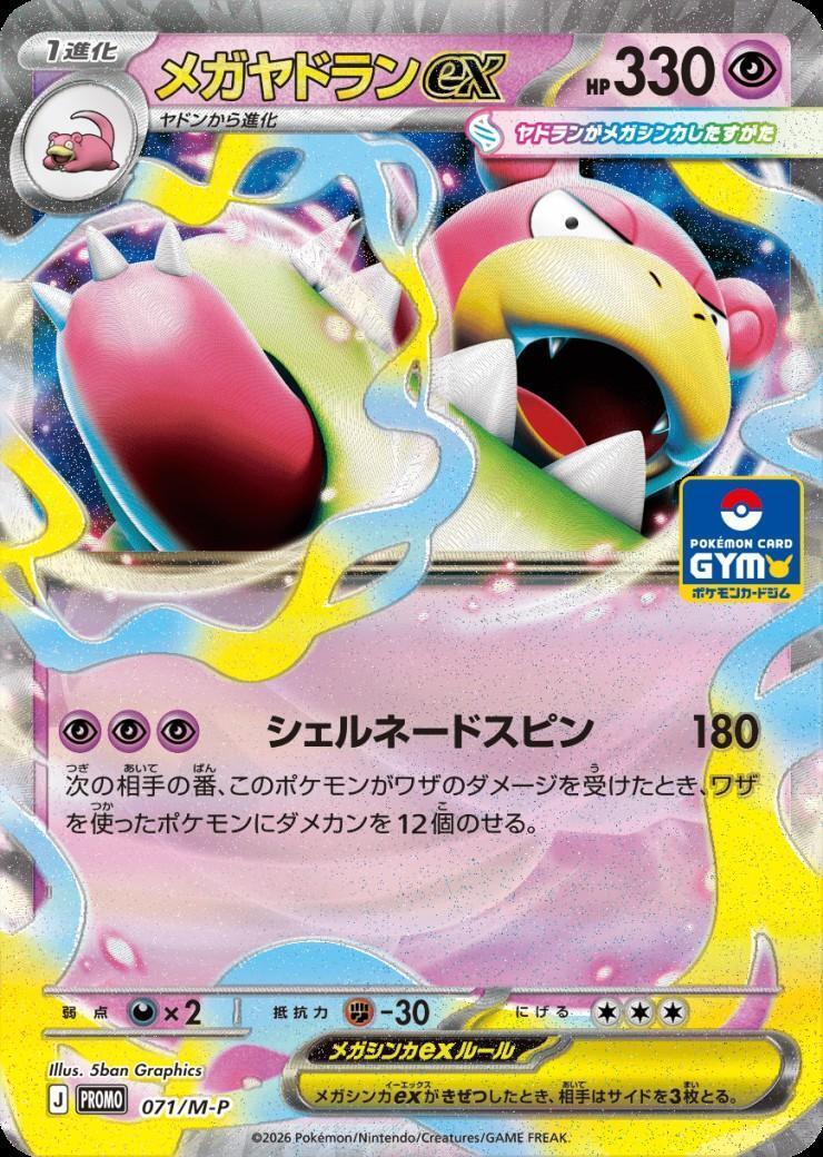 メガヤドランex(071/M-P) | プロモ | ドラゴンスター | ポケモンカード