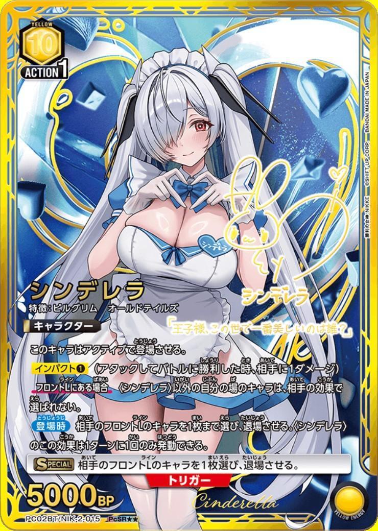 シンデレラ(PC02BT/NIK-2-015) | PcSR | ドラゴンスター | ユニオン