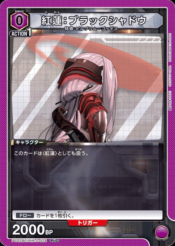 ユニオンアリーナ nikke 紅蓮 ブラックシャドウ 星2 パラレル 紅蓮