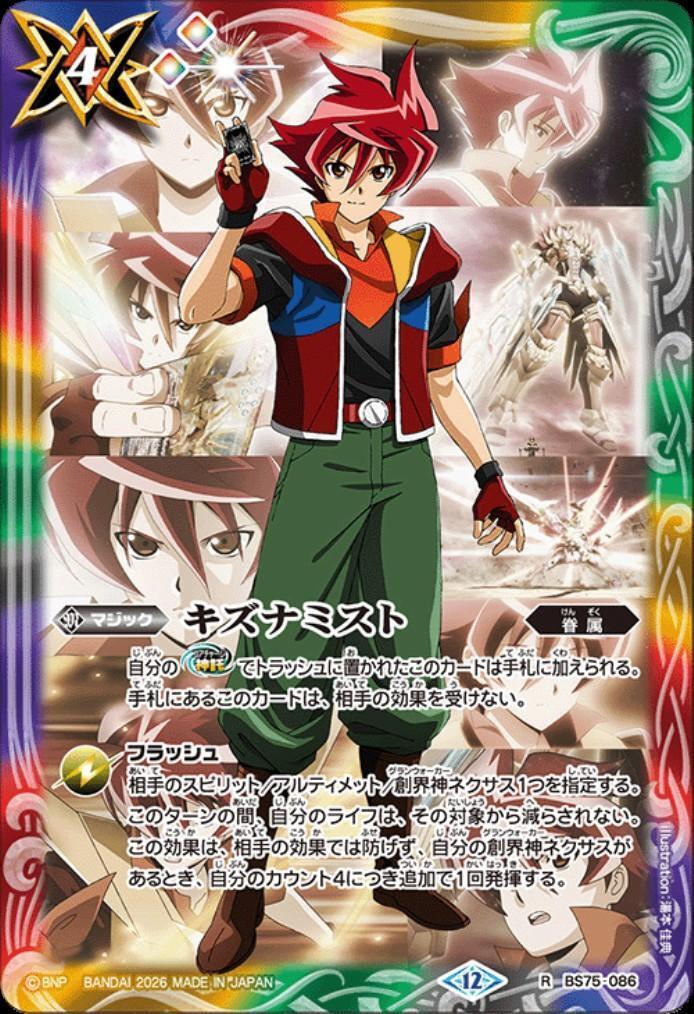 キズナミスト(BS75-086)(馬神 弾/illust. 湯本佳典) | R | ドラゴン