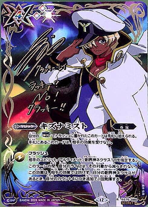 キズナミスト(サイン)(BS75-086)(クラッキー・レイ/illust. 湯本佳典