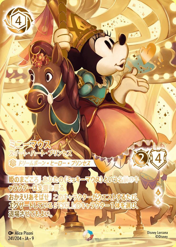 商品検索 | ドラゴンスター | ディズニー・ロルカナ・トレーディング