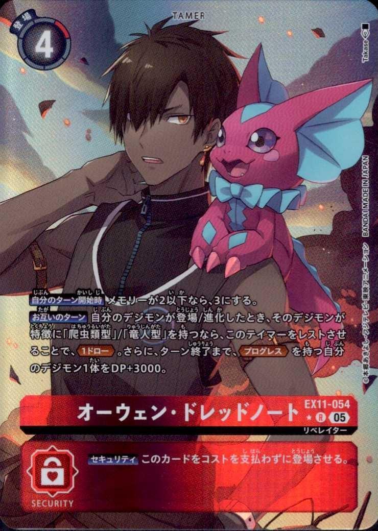 オーウェン・ドレッドノート(☆R/パラレル)(EX11-054) | R/パラレル