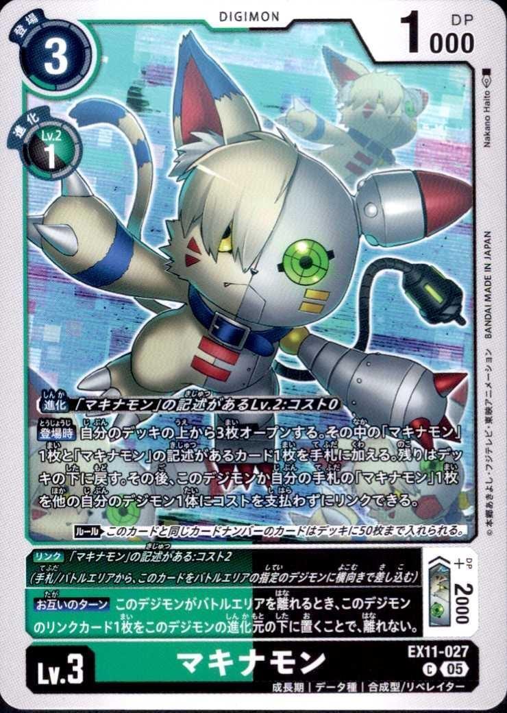 マキナモン(C)(EX11-027) | ノーマル | ドラゴンスター | デジモンカード