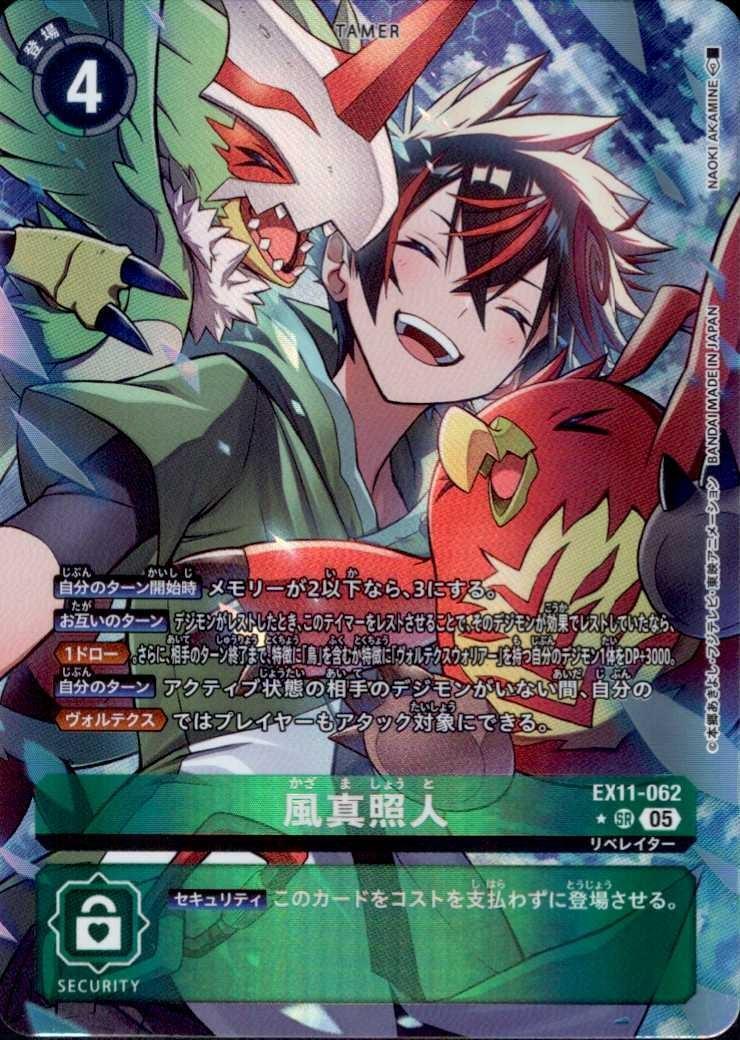 風真照人 ゼファーガモンace メディーバルデュークモン パラレル