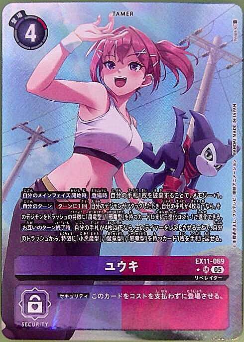 ユウキ(☆SR/パラレル)(EX11-069) | SR/パラレル | ドラゴンスター