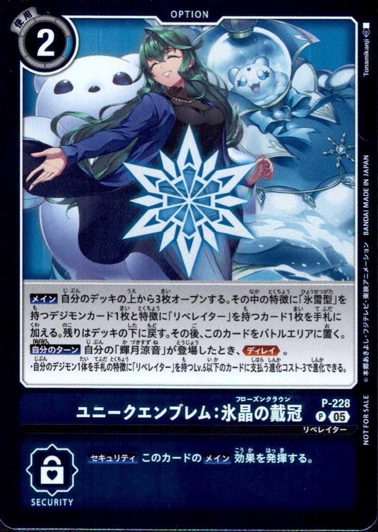 ユニークエンブレム:氷晶の載冠(P-228) | プロモ | ドラゴンスター