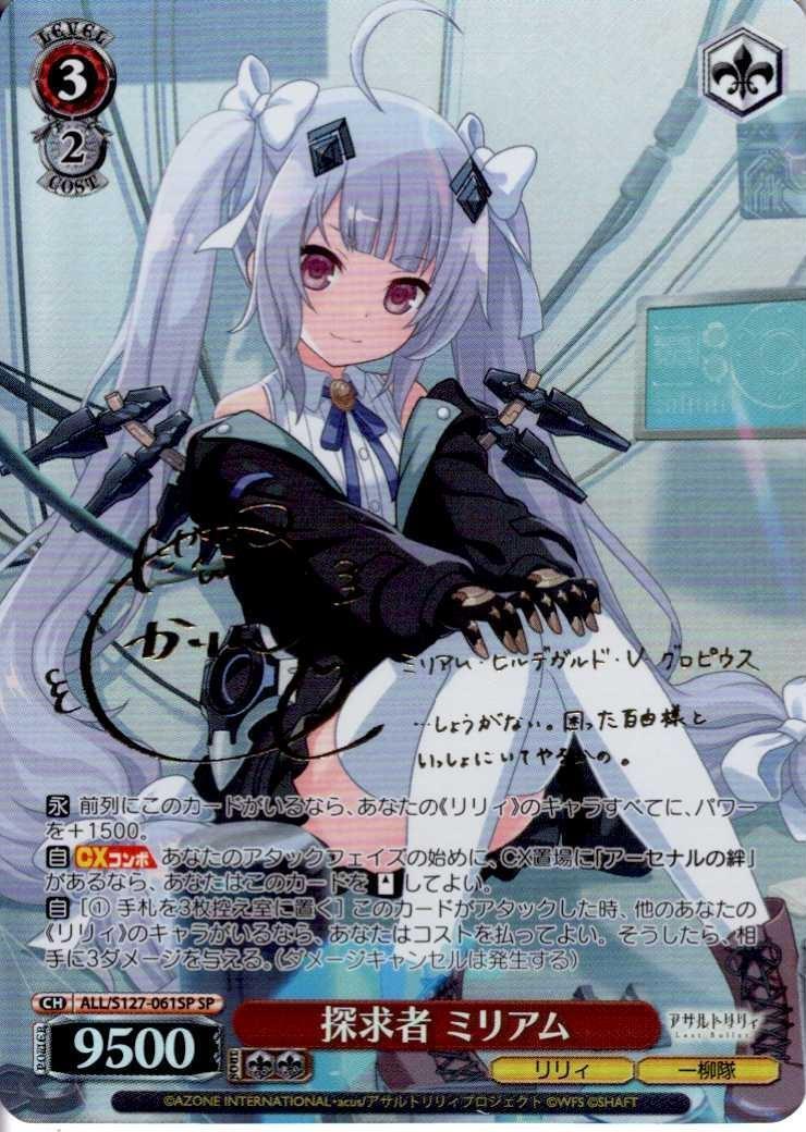 探求者 ミリアム(ALL/S127-061SP) | SP | ドラゴンスター | ヴァイス
