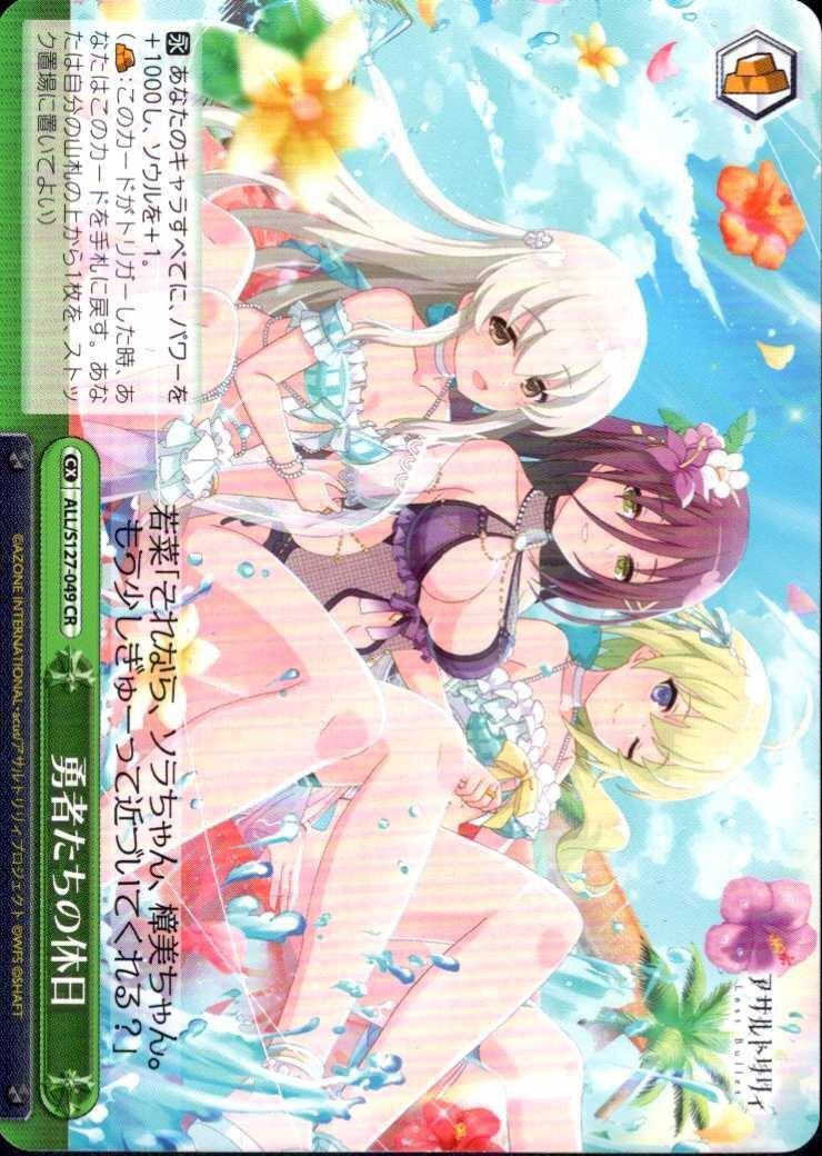 勇者たちの休日(ALL/S127-049) | CR | ドラゴンスター | ヴァイス