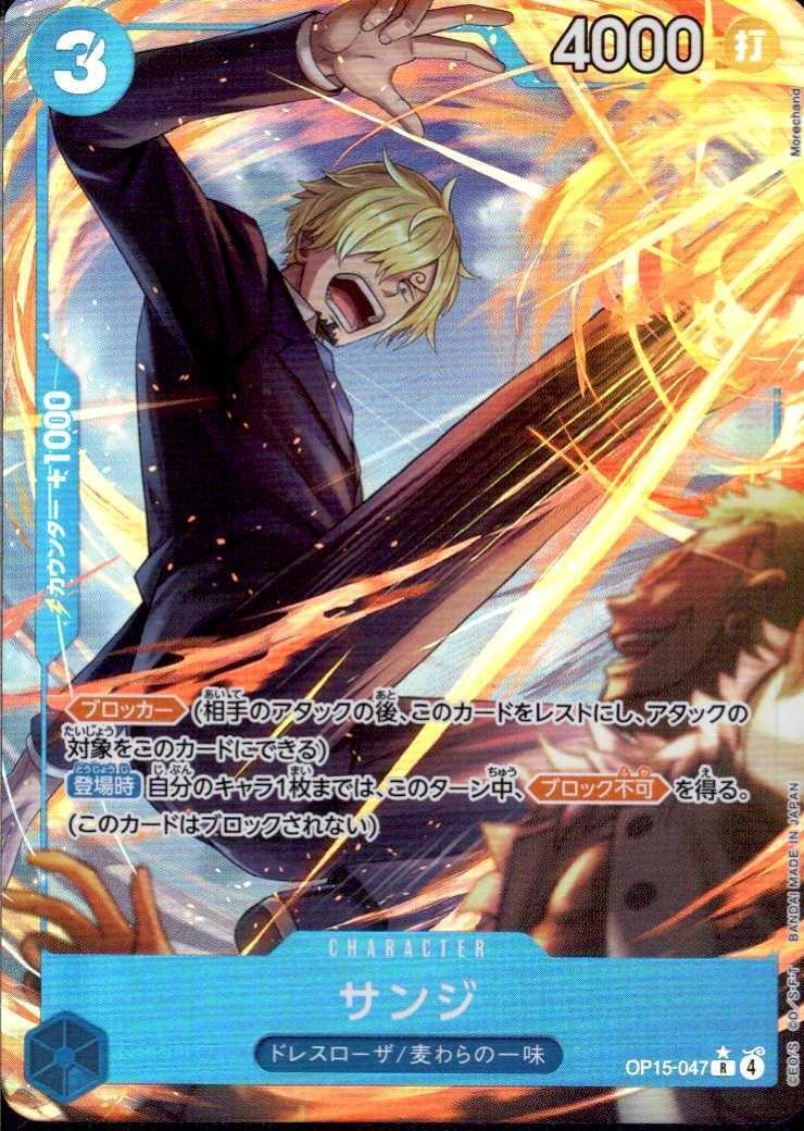 サンジ(☆R/パラレル)(OP15-047) | R/パラレル | ドラゴンスター | ONE