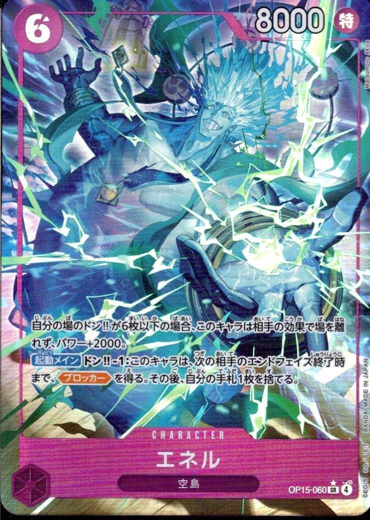 エネル(☆SR/パラレル)(OP15-060) | SR/パラレル | ドラゴンスター