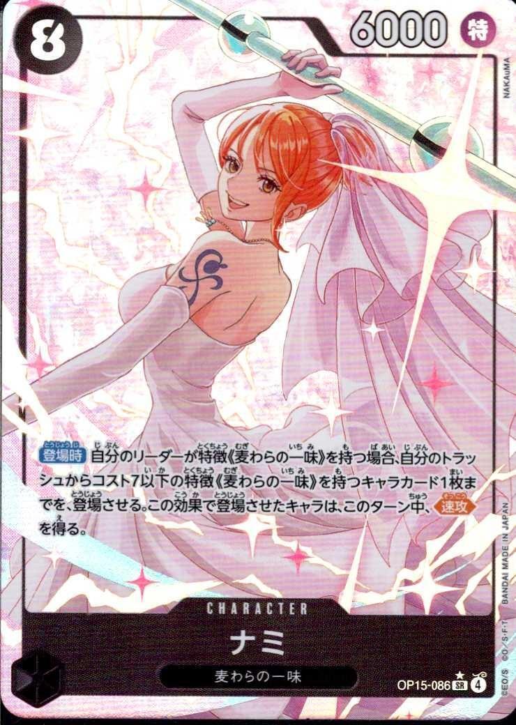 ナミ(☆SR/パラレル)(OP15-086) | SR/パラレル | ドラゴンスター | ONE