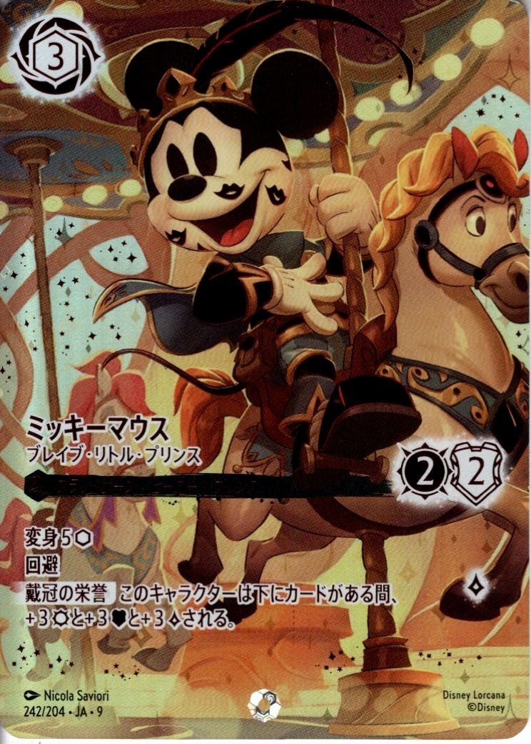 商品検索 | ドラゴンスター | ディズニー・ロルカナ・トレーディング