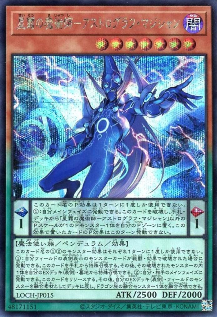 星霜の魔術師-アストログラフ・マジシャン | シークレット | ドラゴン