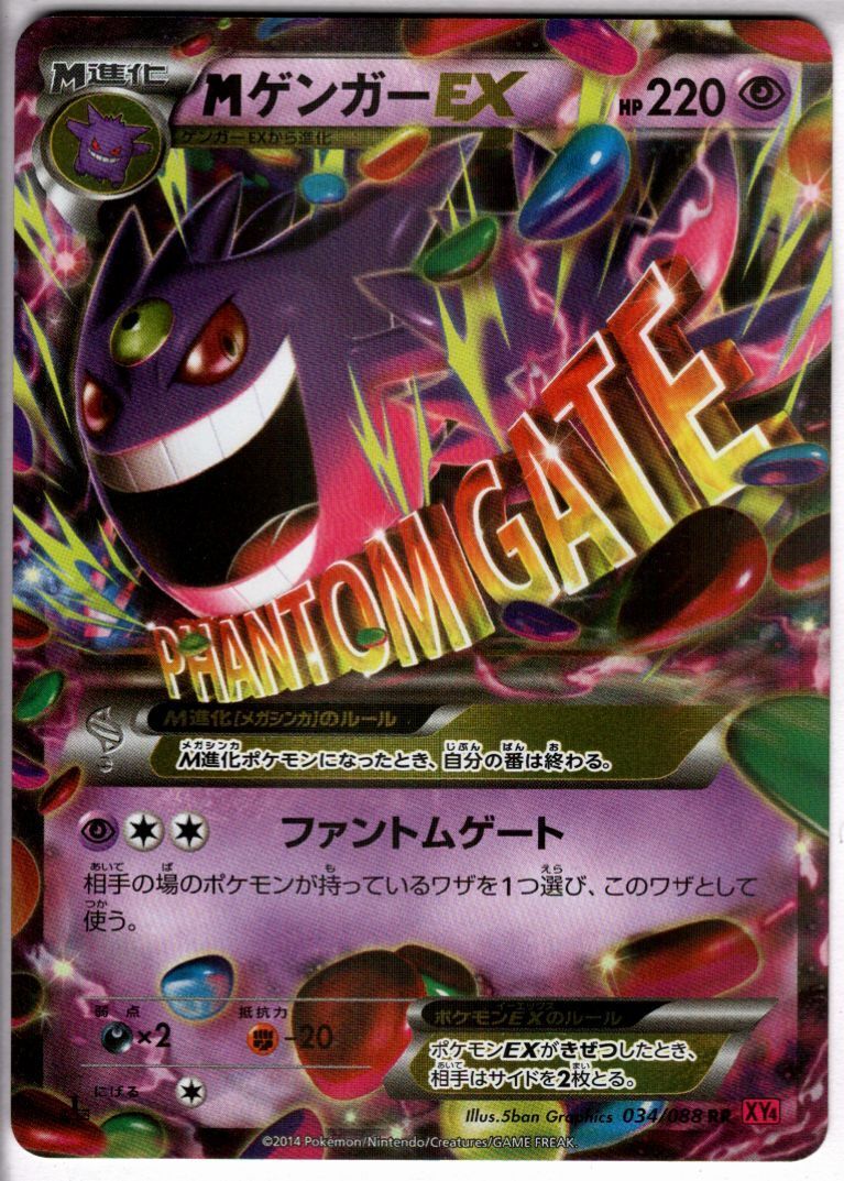 MゲンガーEX(034/088 RR) | 未登録 | ドラゴンスター | ポケモンカード