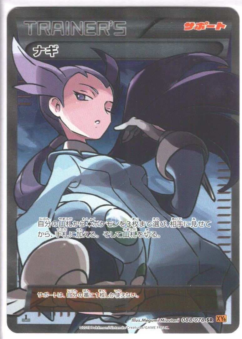 ナギ(088/078 SR) | 未登録 | ドラゴンスター | ポケモンカード