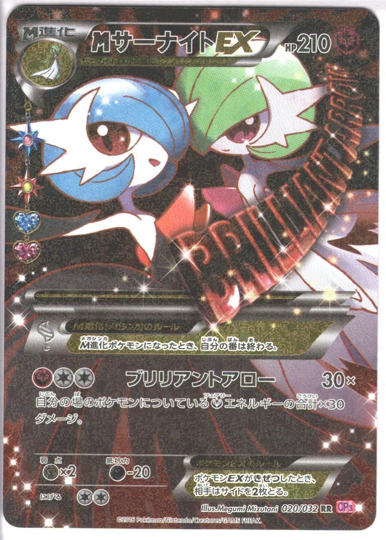 MサーナイトEX(020/032 RR) | RR | ドラゴンスター | ポケモンカード